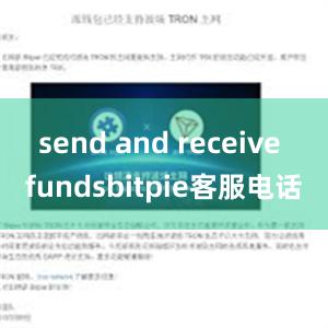 send and receive fundsbitpie客服电话